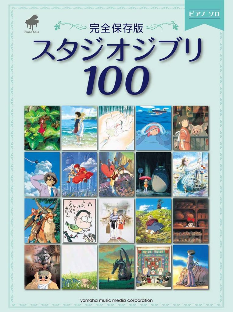Studio Ghibli piano solo (full storage Edition) 100     Sheet music – March 17, 2017
